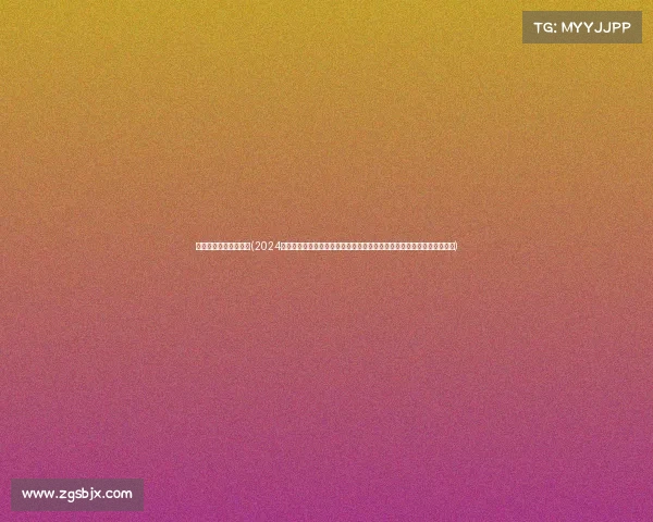 篮球的赛事详情怎么写(2024赛季全球顶级篮球联赛赛事详情全面回顾球队表现球员数据比分统计亮点)