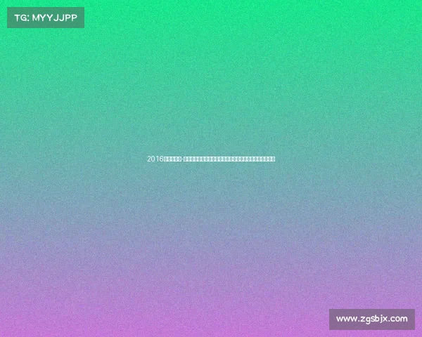 2016年中国冠军-二零一六年中国国内体育赛事精彩大盘点荣耀时刻全面回顾