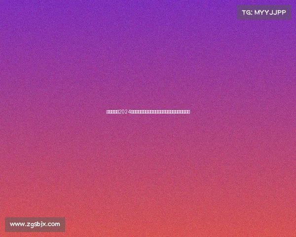 重要公告：2024年世界锦标赛因安全考量正式取消声明及后续安排指导